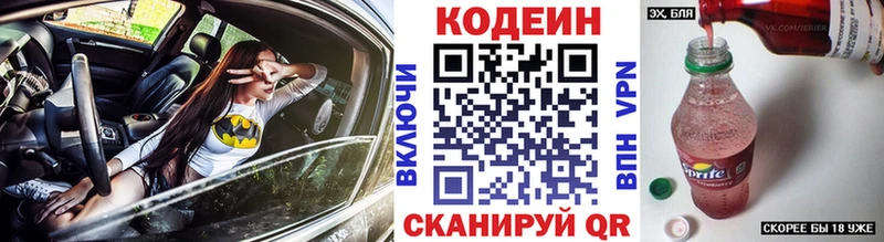 Кодеин напиток Lean (лин)  Армянск 